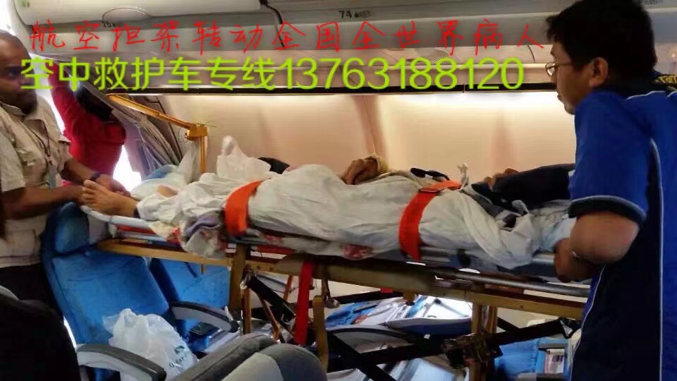 舞阳县跨国医疗包机、航空担架